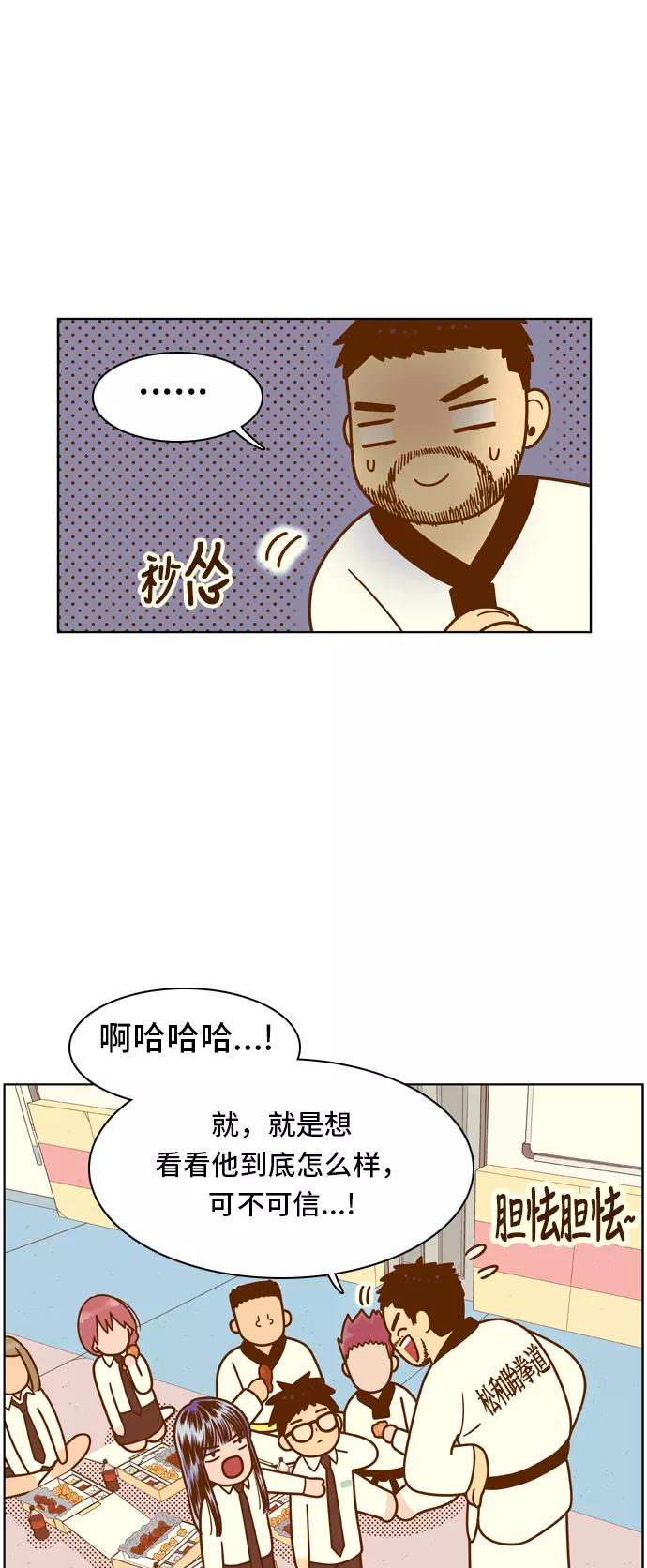 《我的结界女友》[第66话] “真心-5” 第6页