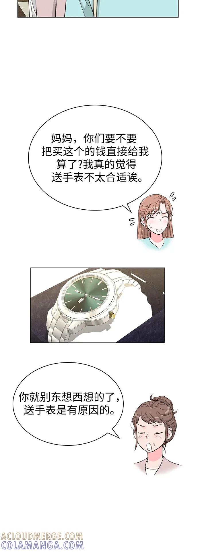《我的隐秘同居人》第66话 第10页