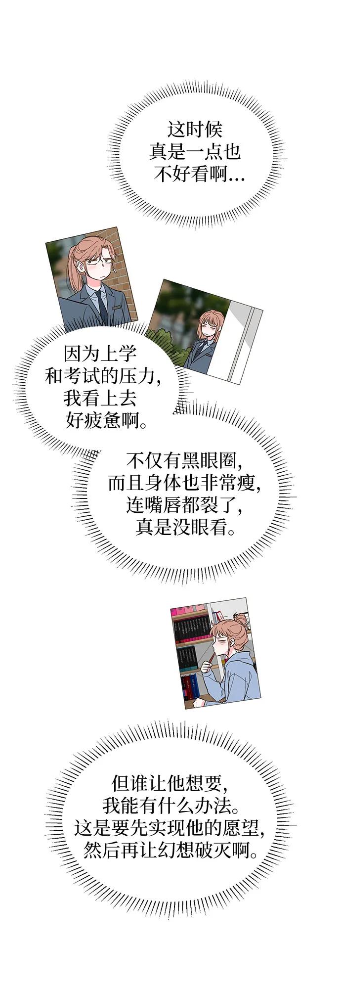 《我的隐秘同居人》第66话 第29页