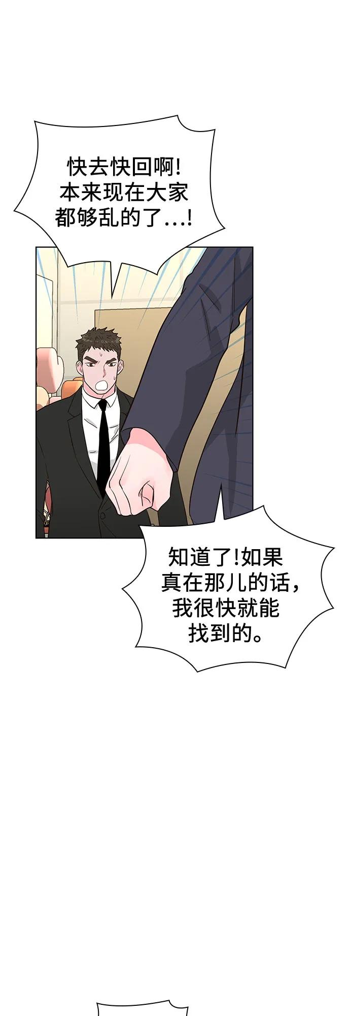 《我的隐秘同居人》第66话 第54页