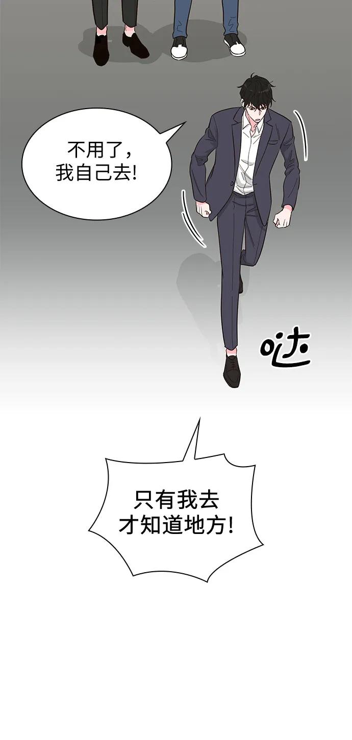 《我的隐秘同居人》第66话 第53页