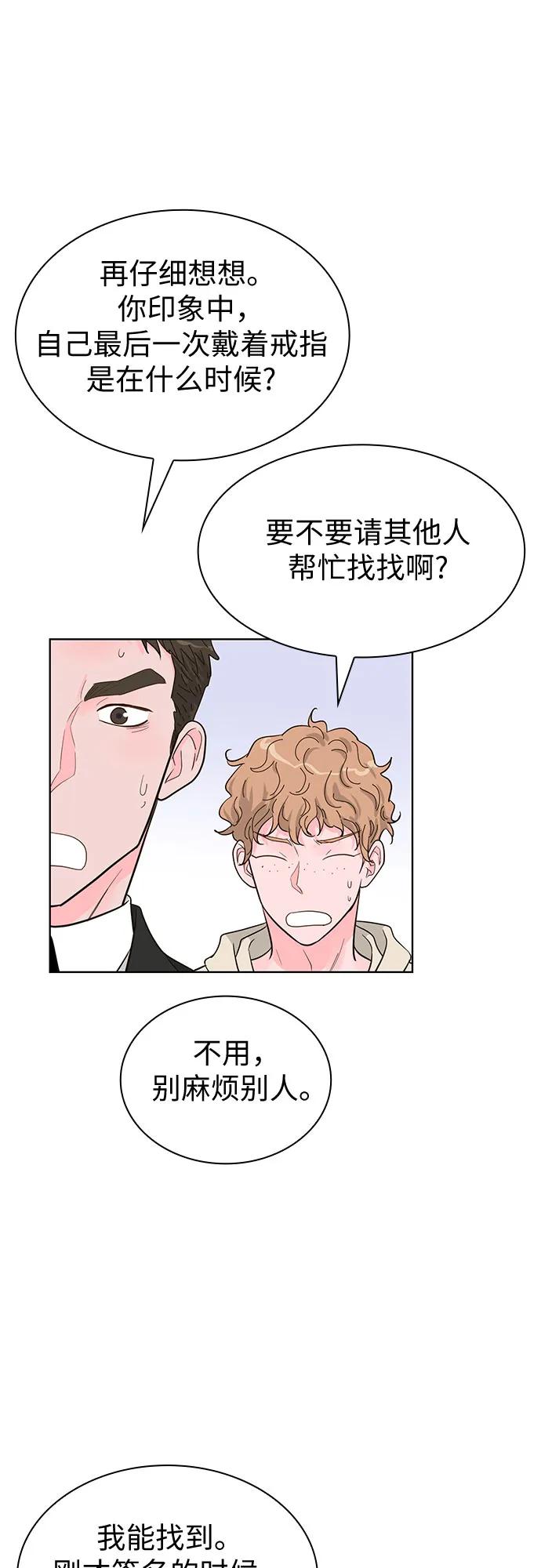 《我的隐秘同居人》第66话 第51页