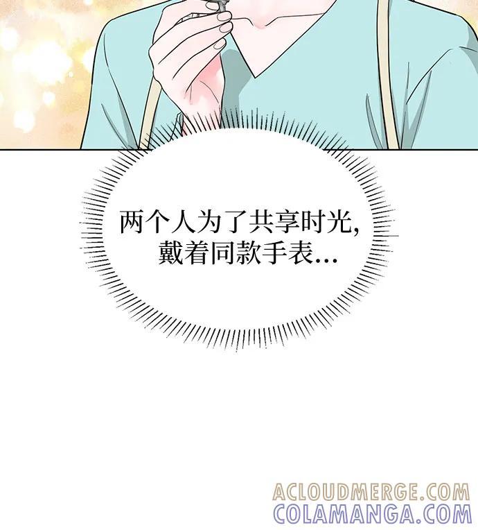 《我的隐秘同居人》第66话 第13页