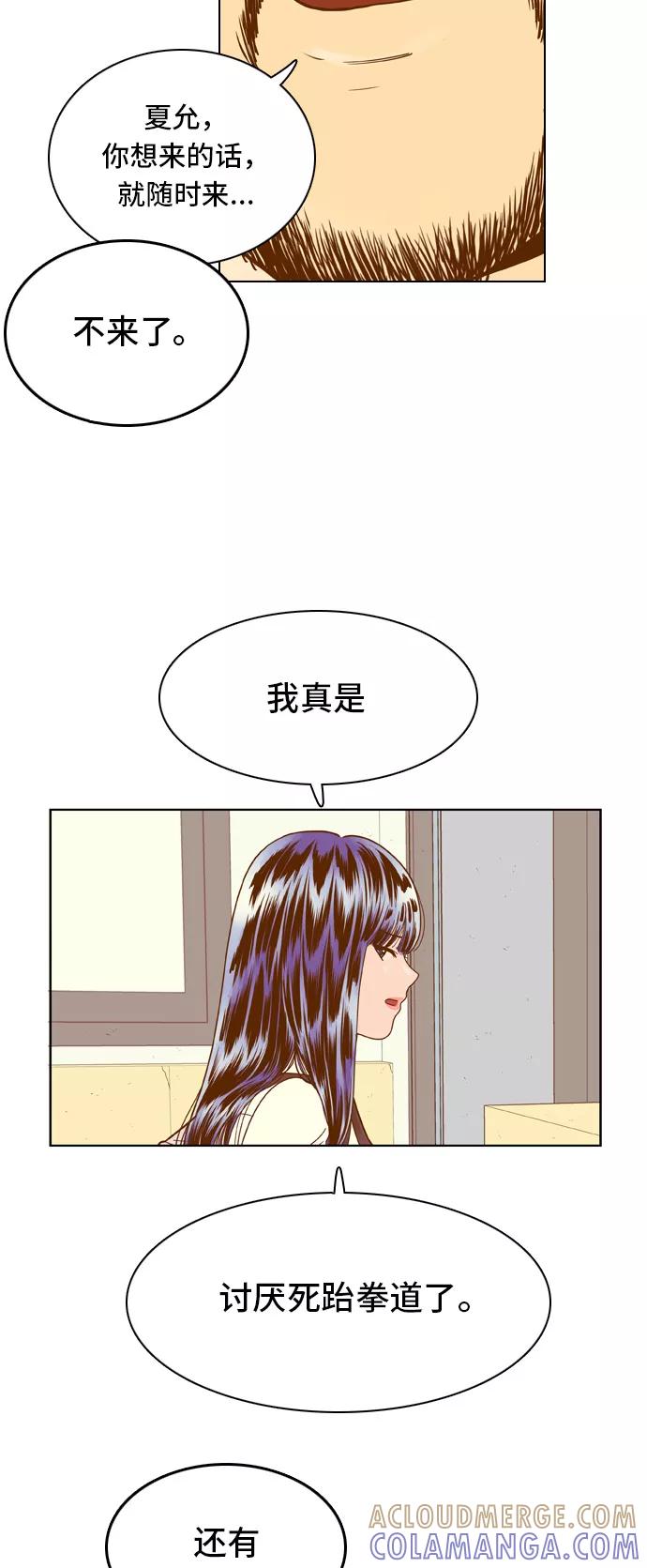 《我的结界女友》[第66话] “真心-5” 第13页