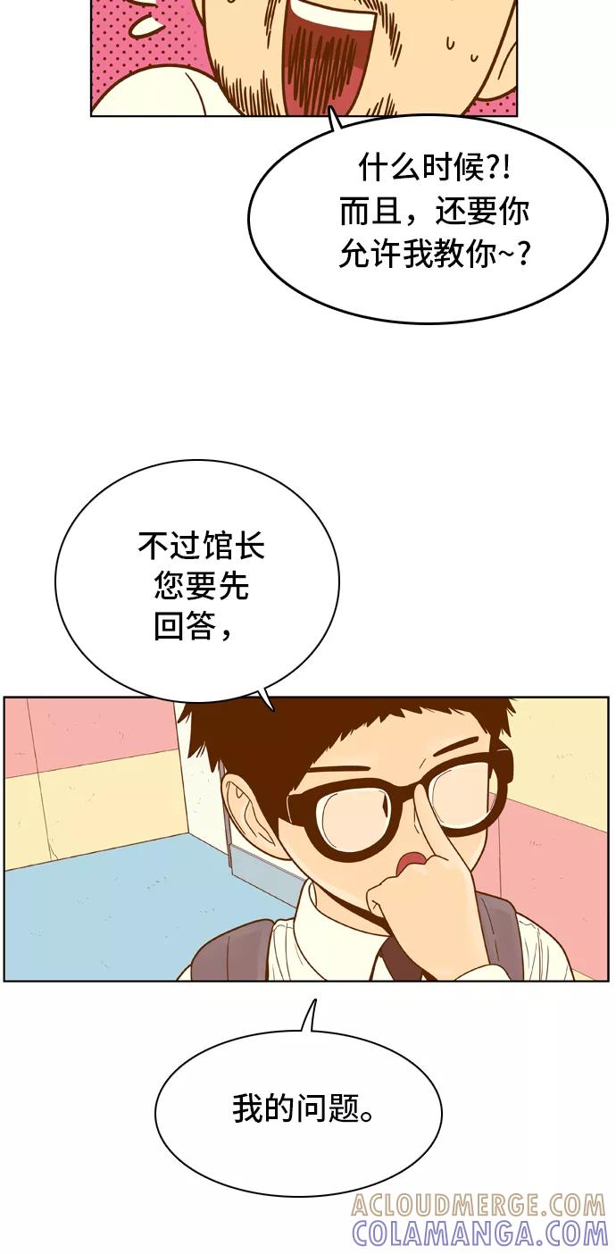 《我的结界女友》[第66话] “真心-5” 第37页