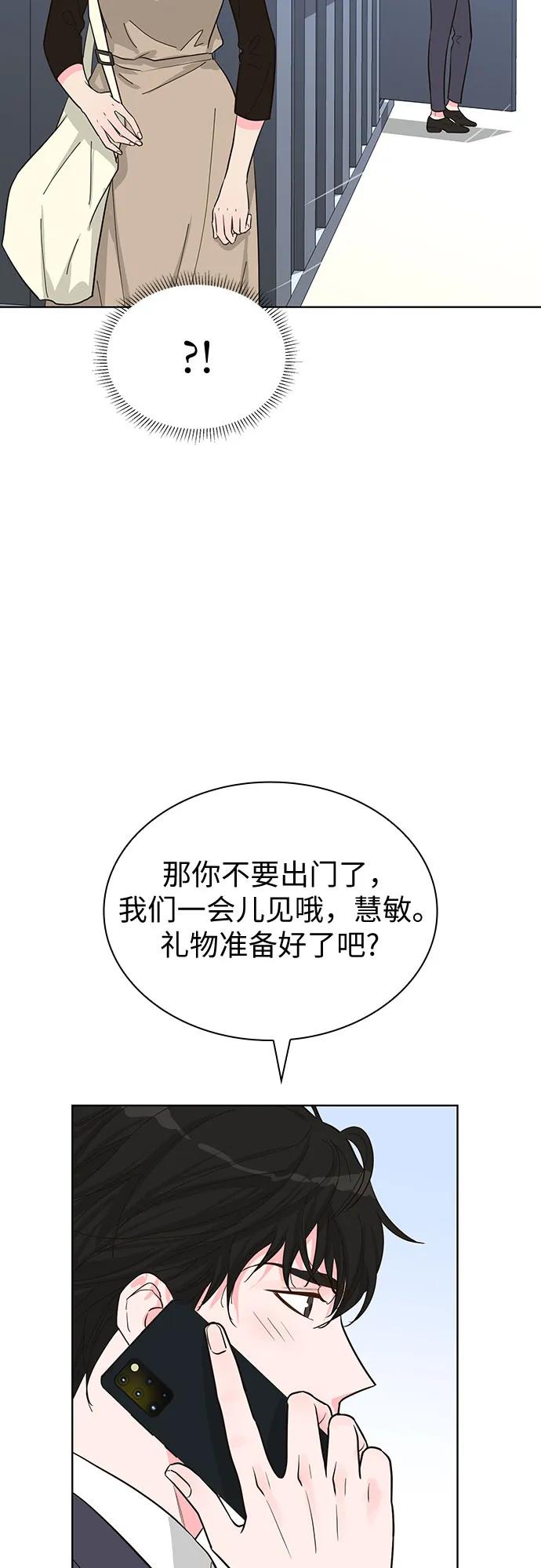 《我的隐秘同居人》第66话 第39页