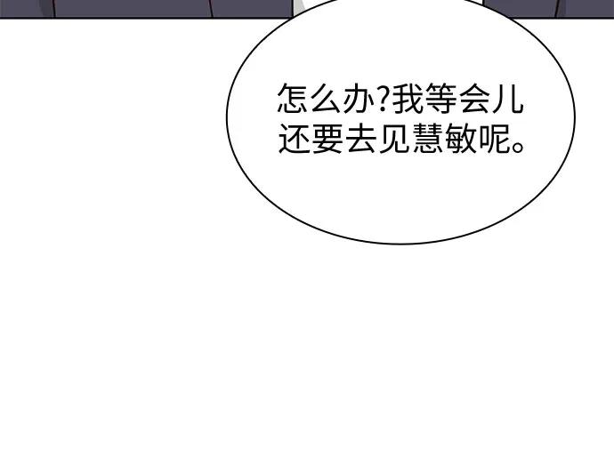 《我的隐秘同居人》第66话 第50页