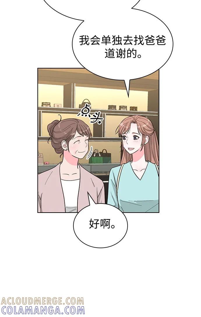 《我的隐秘同居人》第66话 第16页