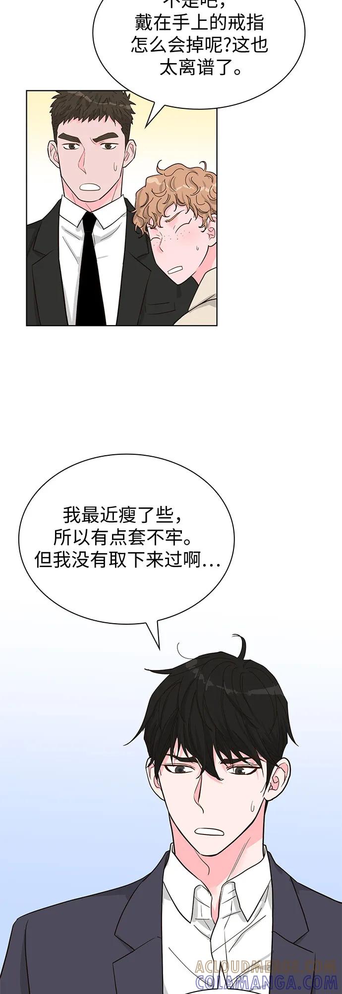 《我的隐秘同居人》第66话 第49页