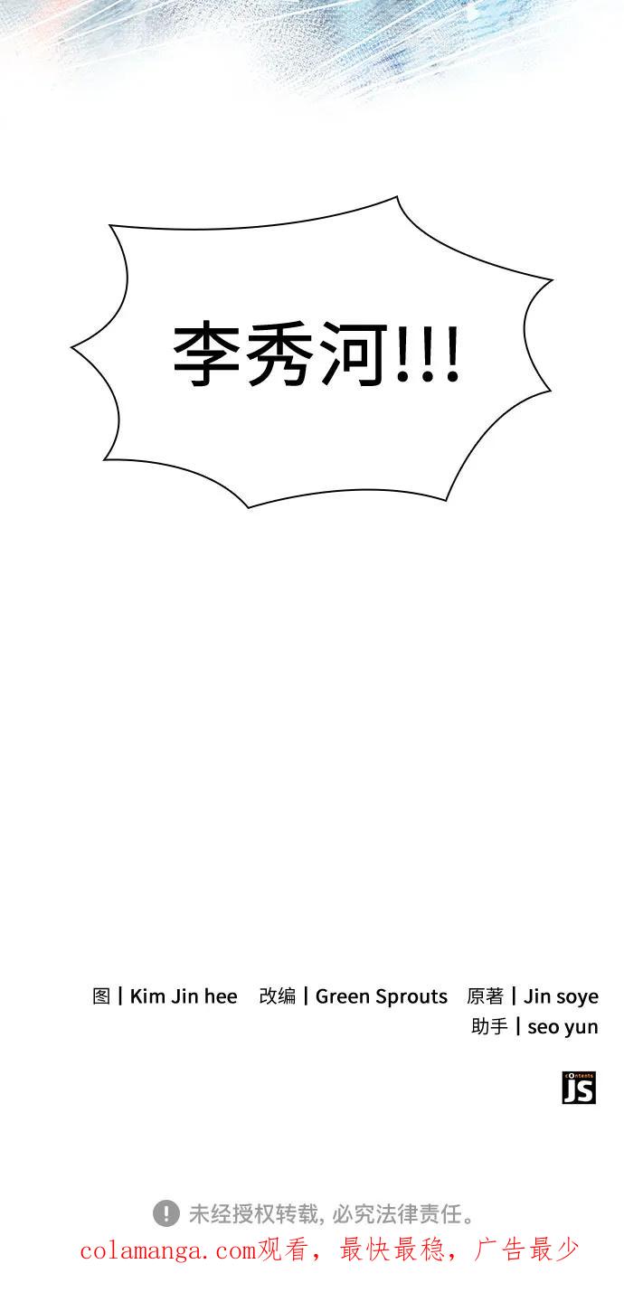 《我的隐秘同居人》第66话 第62页