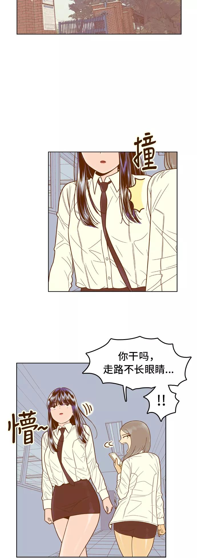 《我的结界女友》[第66话] “真心-5” 第20页