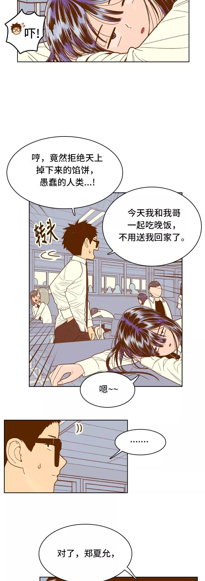 《我的结界女友》[第66话] “真心-5” 第28页