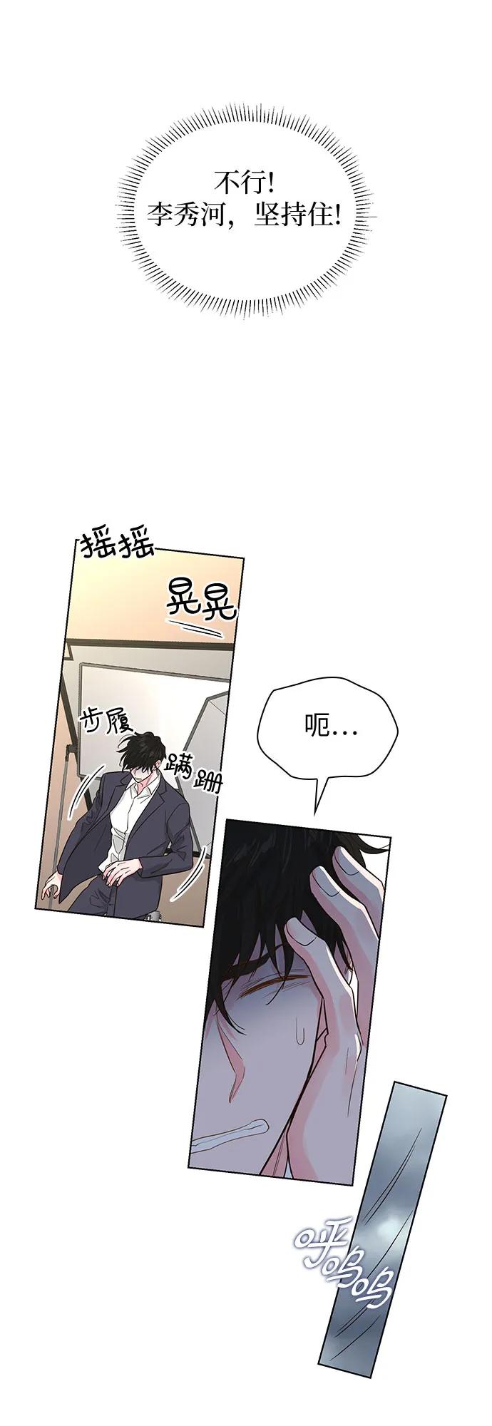 《我的隐秘同居人》第66话 第57页