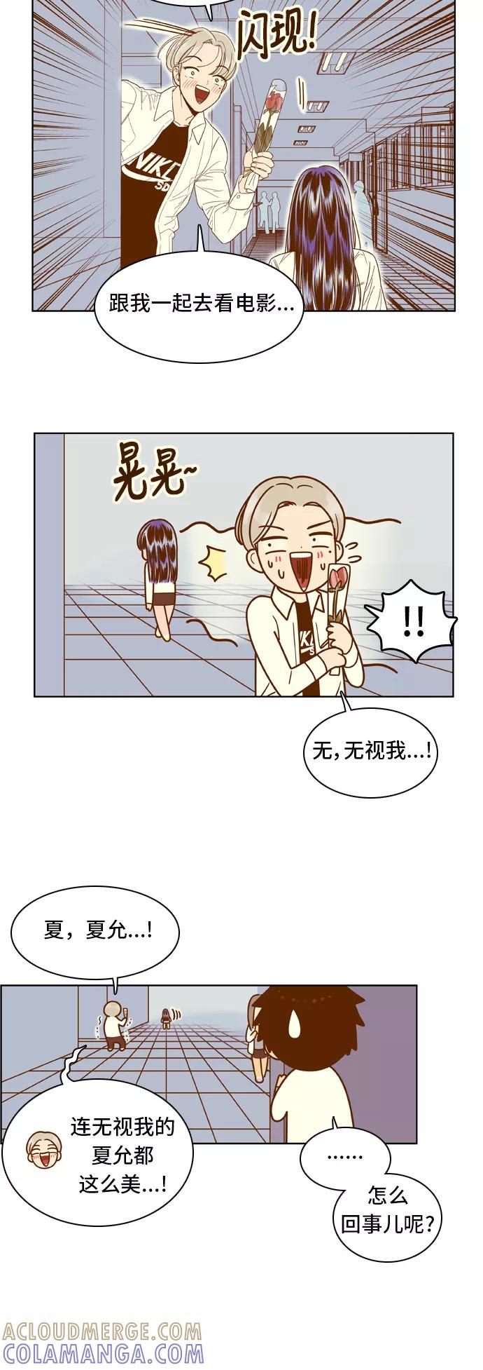 《我的结界女友》[第66话] “真心-5” 第23页
