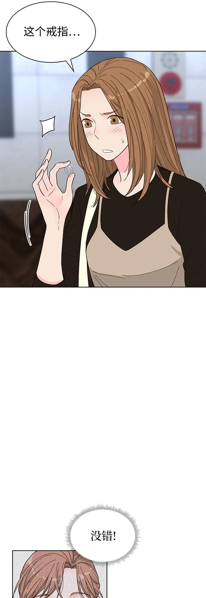 《我的隐秘同居人》第66话 第45页