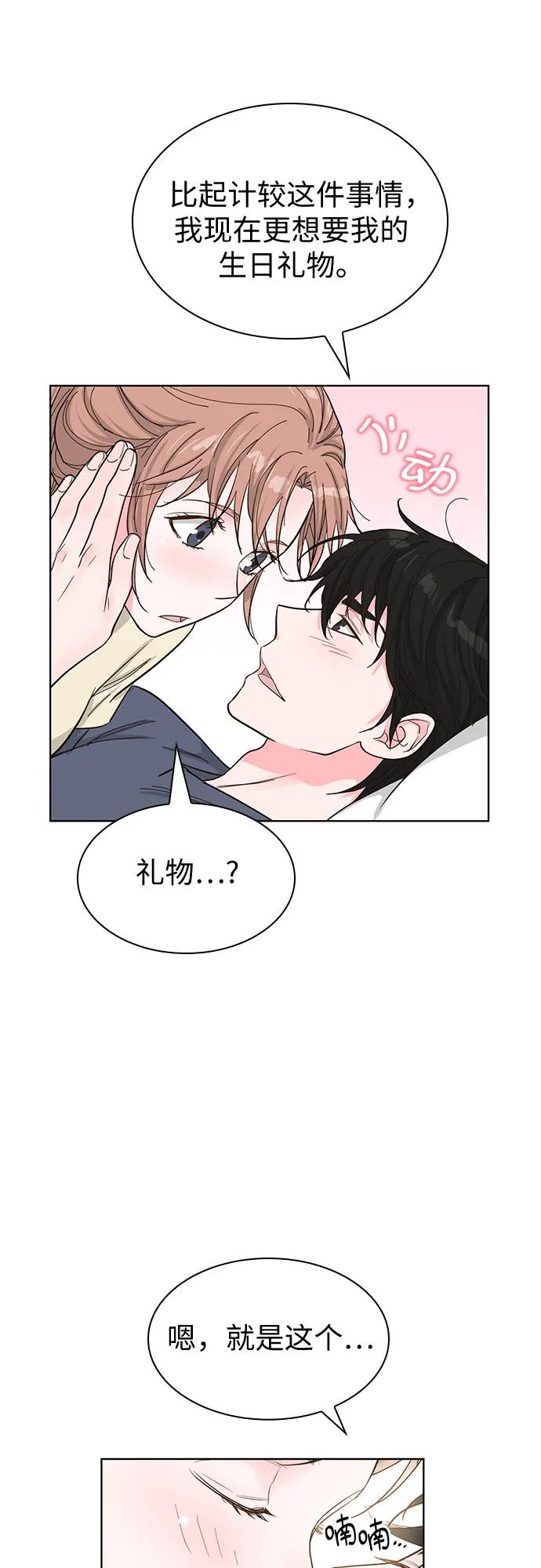 《我的隐秘同居人》第66话 第2页