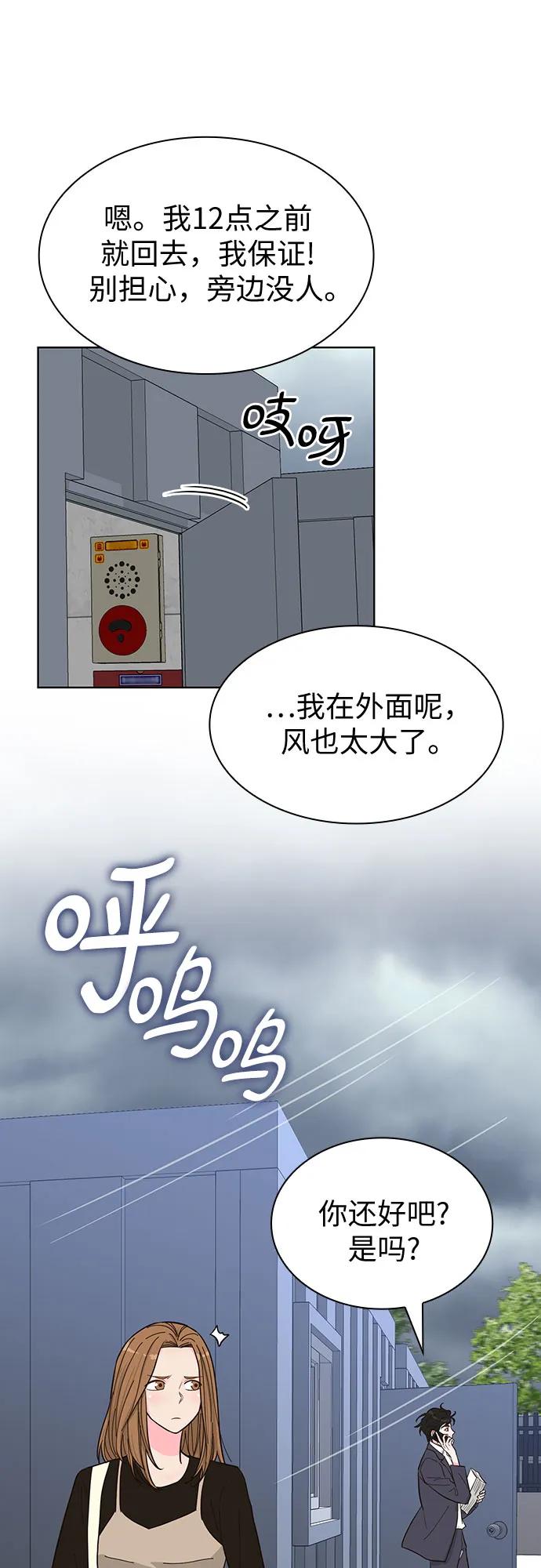 《我的隐秘同居人》第66话 第38页