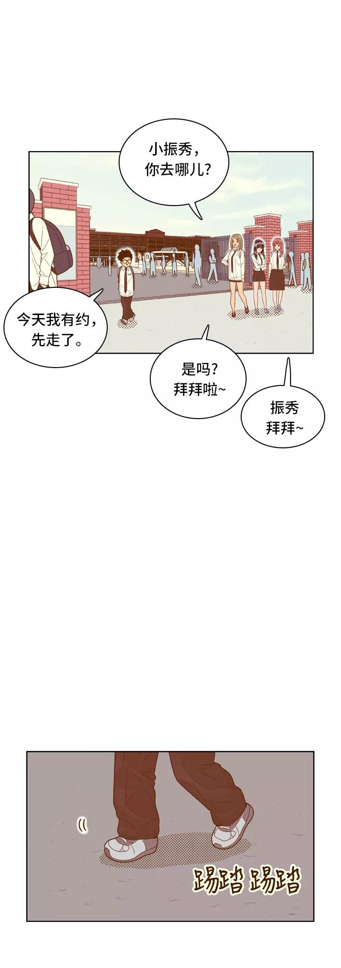 《我的结界女友》[第66话] “真心-5” 第32页