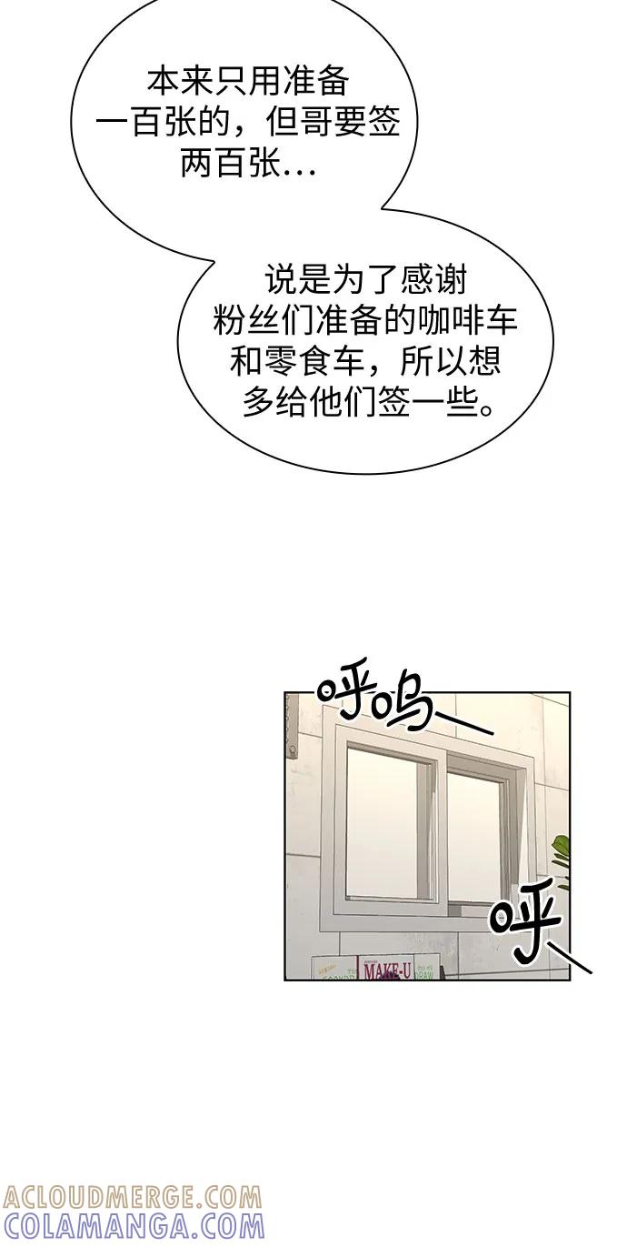 《我的隐秘同居人》第66话 第34页