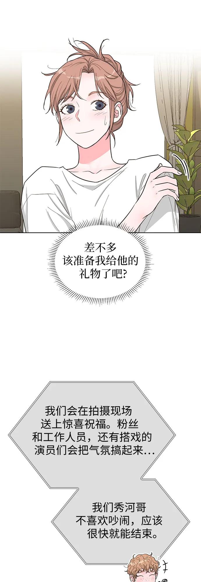 《我的隐秘同居人》第66话 第26页