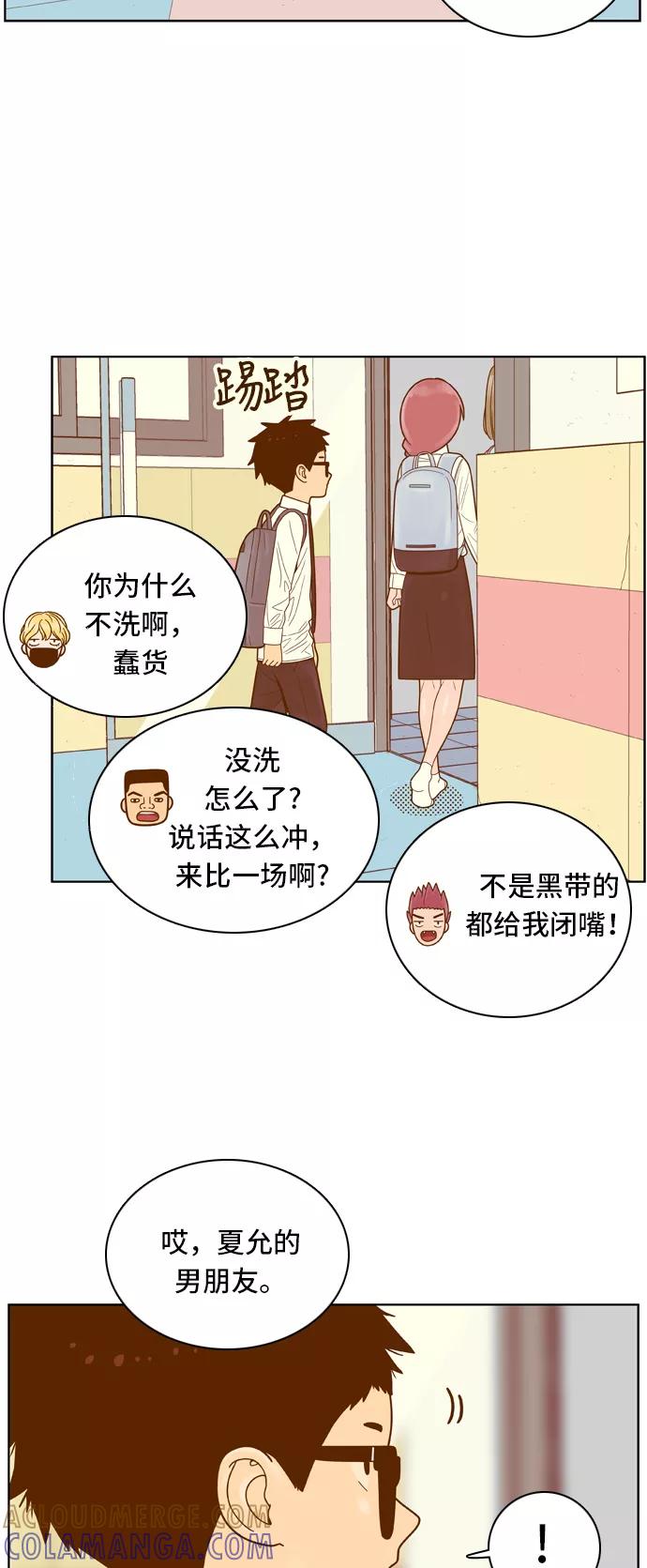 《我的结界女友》[第66话] “真心-5” 第15页