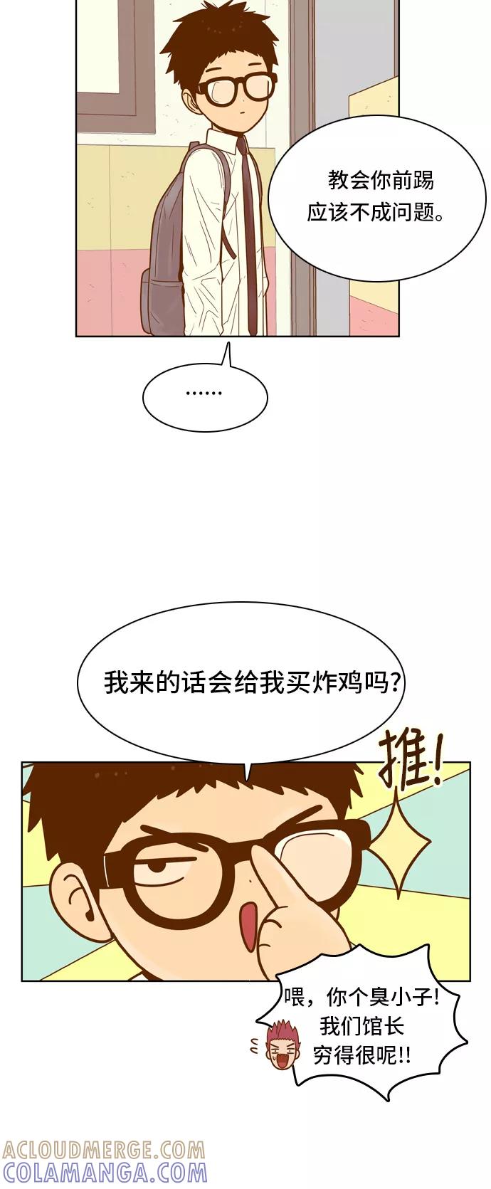 《我的结界女友》[第66话] “真心-5” 第17页