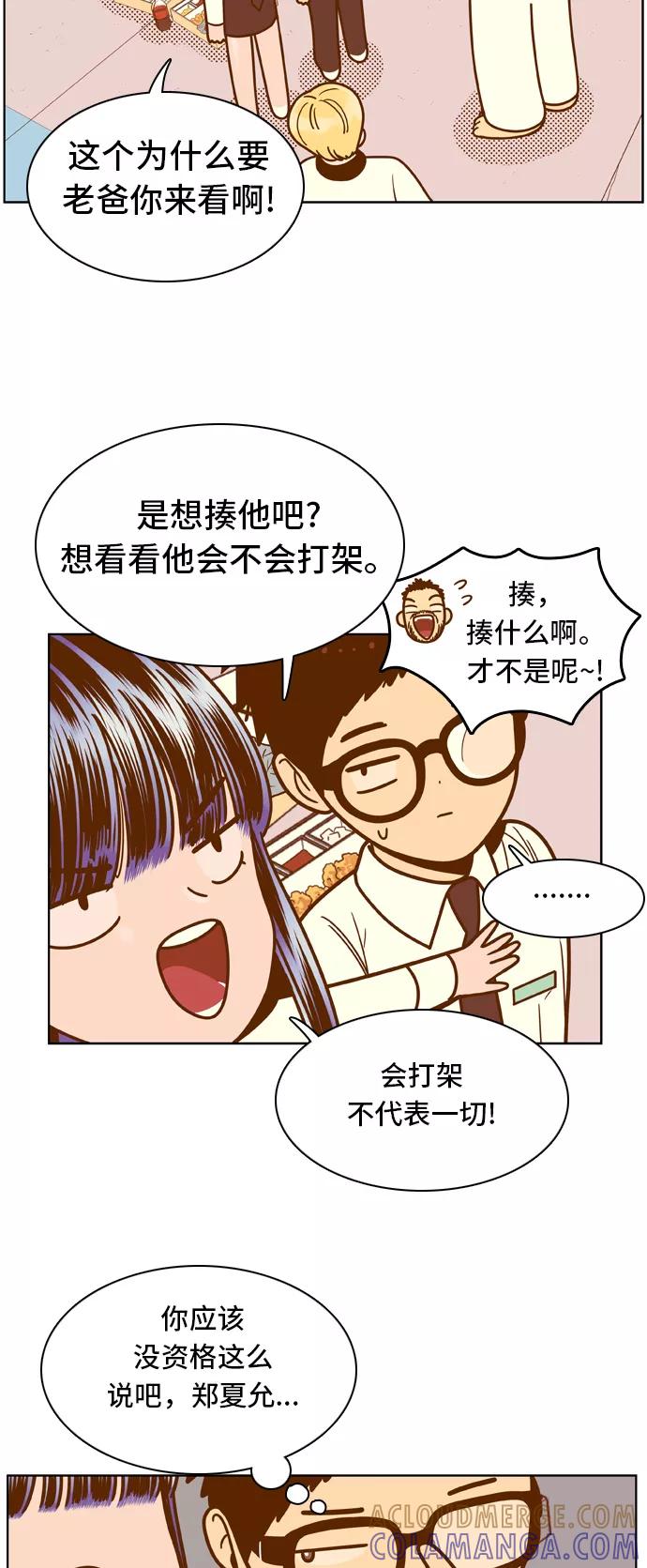 《我的结界女友》[第66话] “真心-5” 第7页