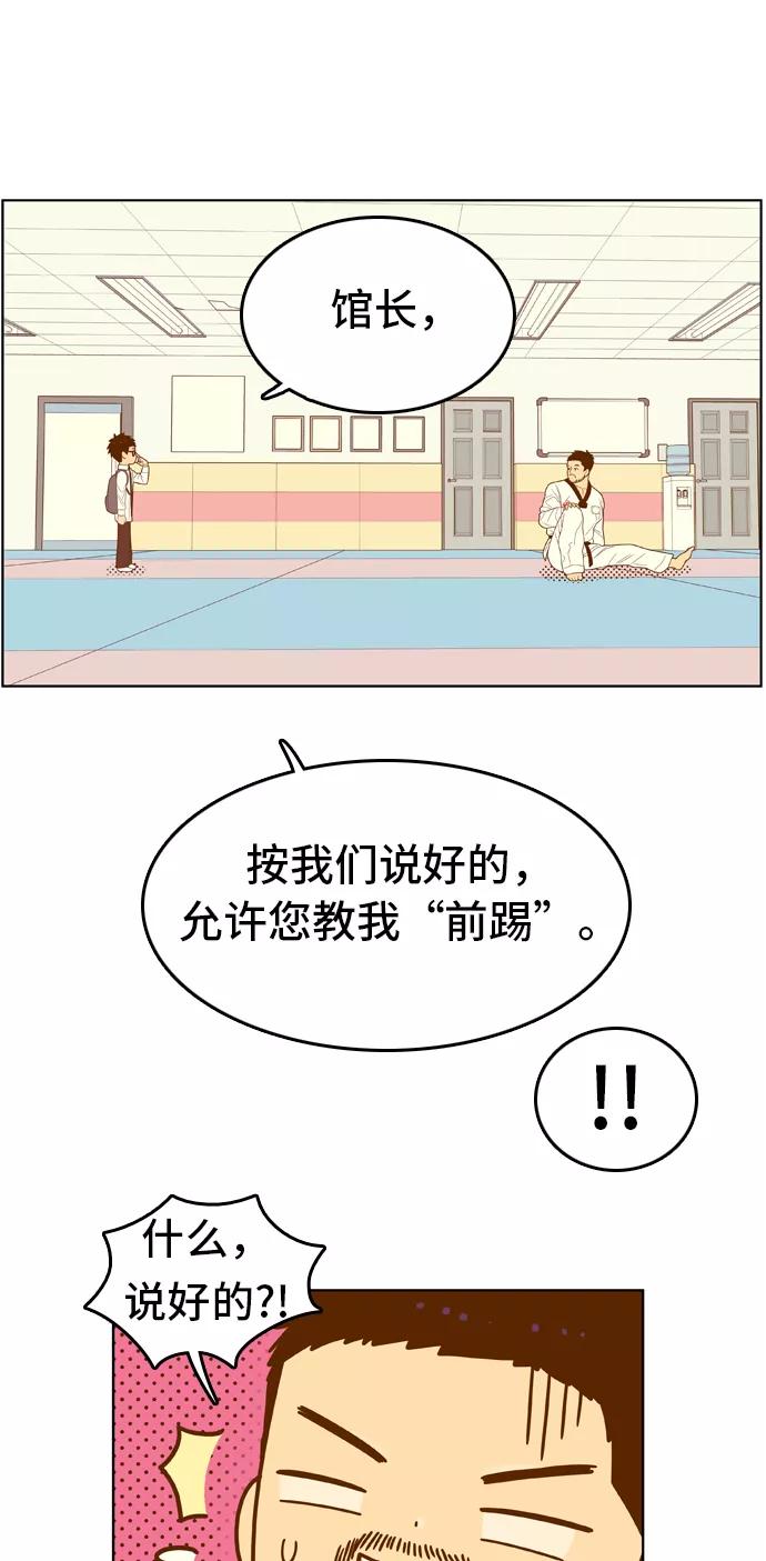 《我的结界女友》[第66话] “真心-5” 第36页