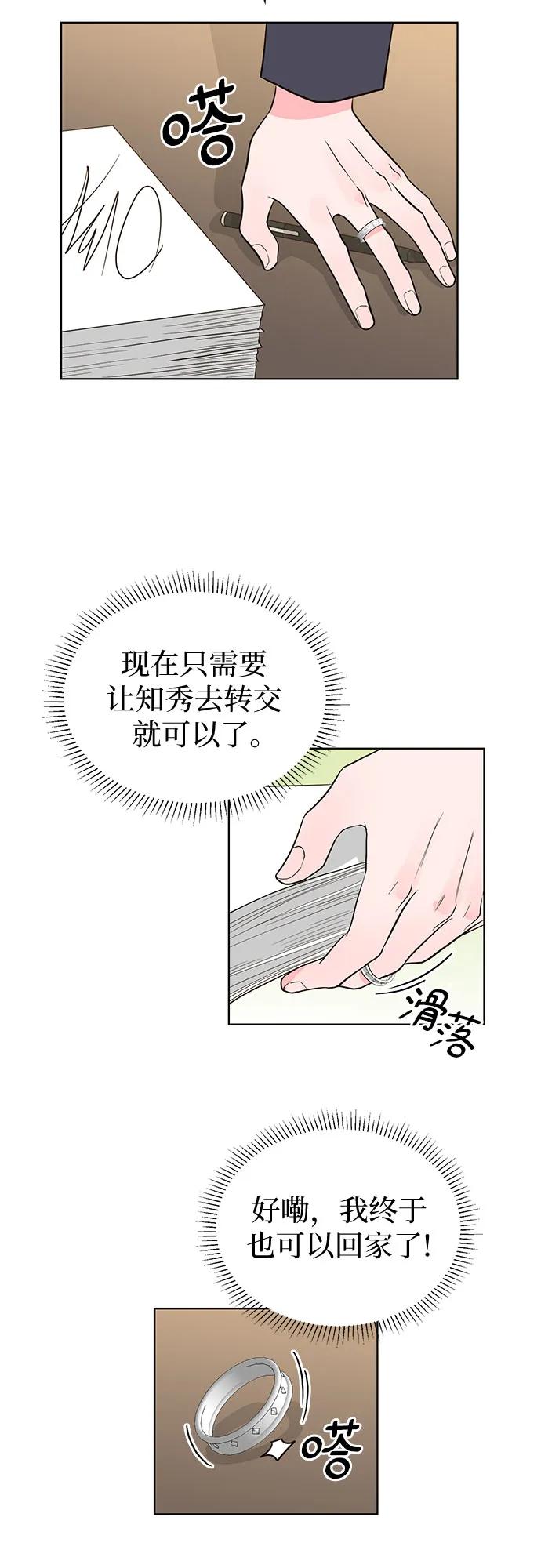 《我的隐秘同居人》第66话 第36页