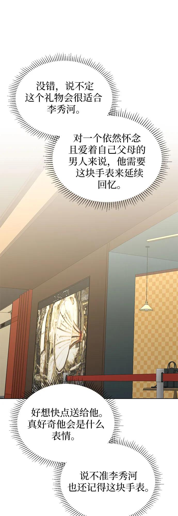《我的隐秘同居人》第66话 第17页