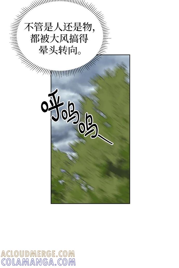 《我的隐秘同居人》第66话 第22页