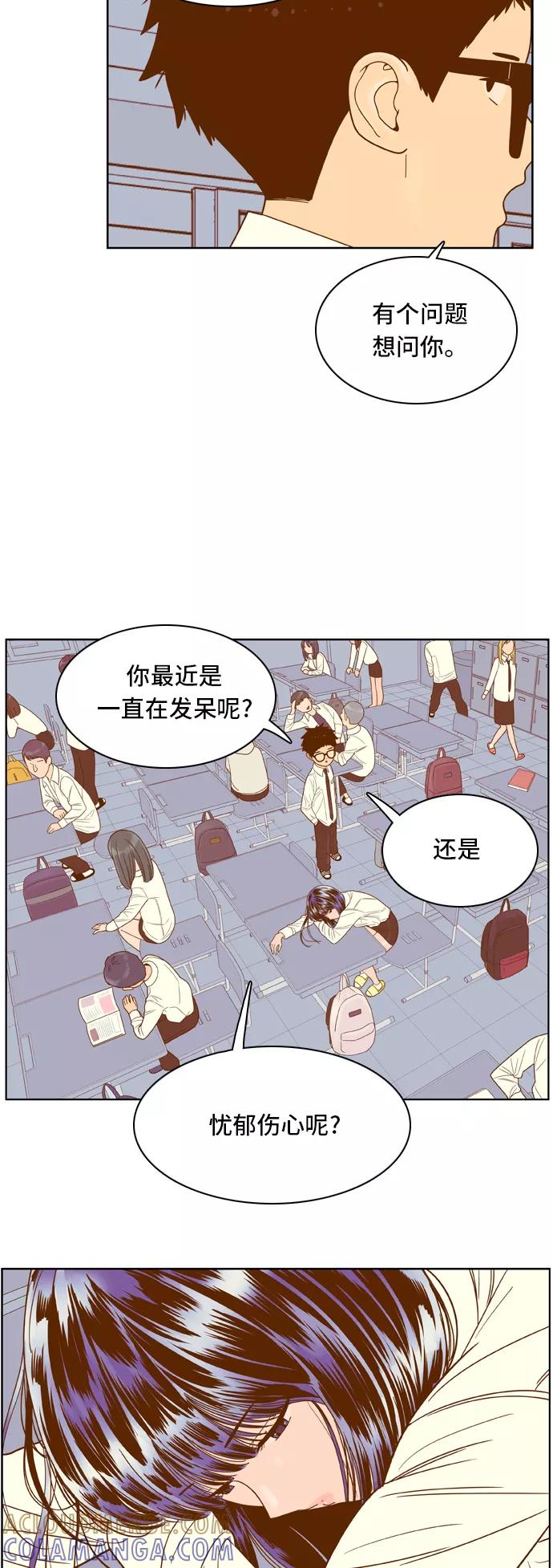 《我的结界女友》[第66话] “真心-5” 第29页