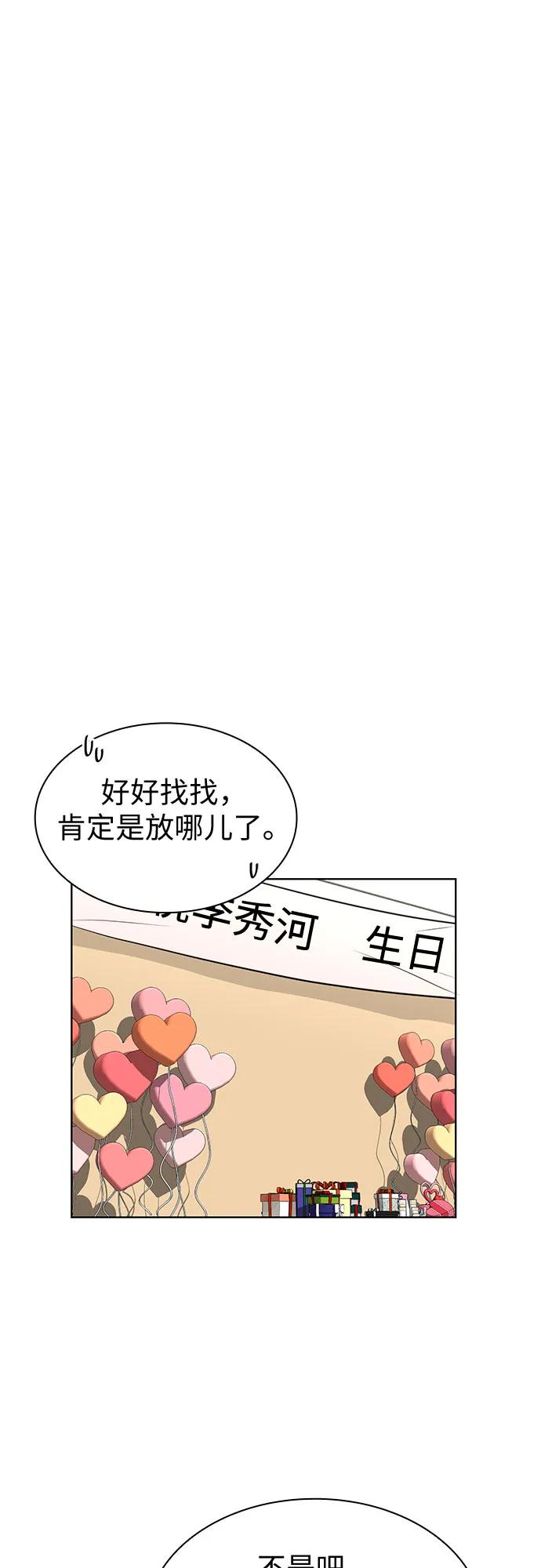 《我的隐秘同居人》第66话 第48页