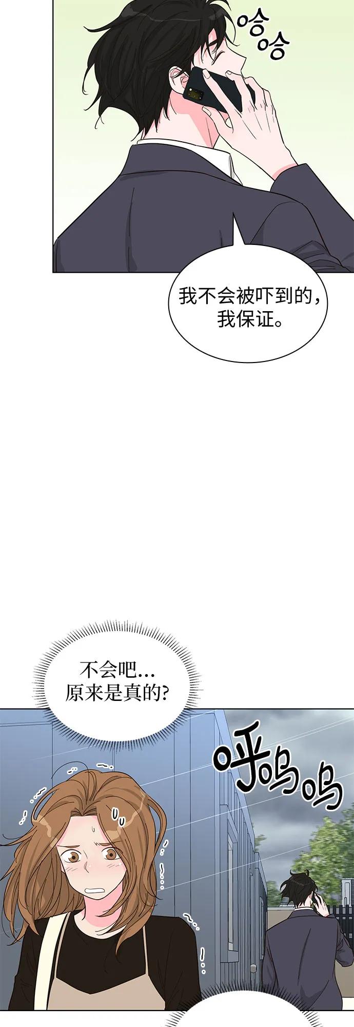 《我的隐秘同居人》第66话 第42页