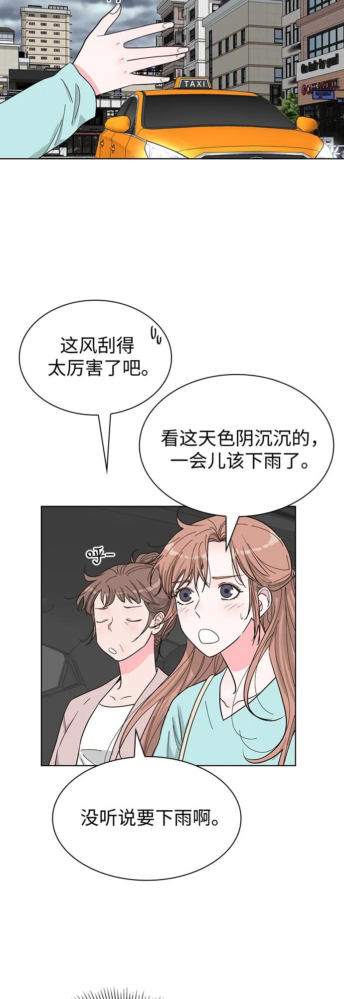 《我的隐秘同居人》第66话 第21页