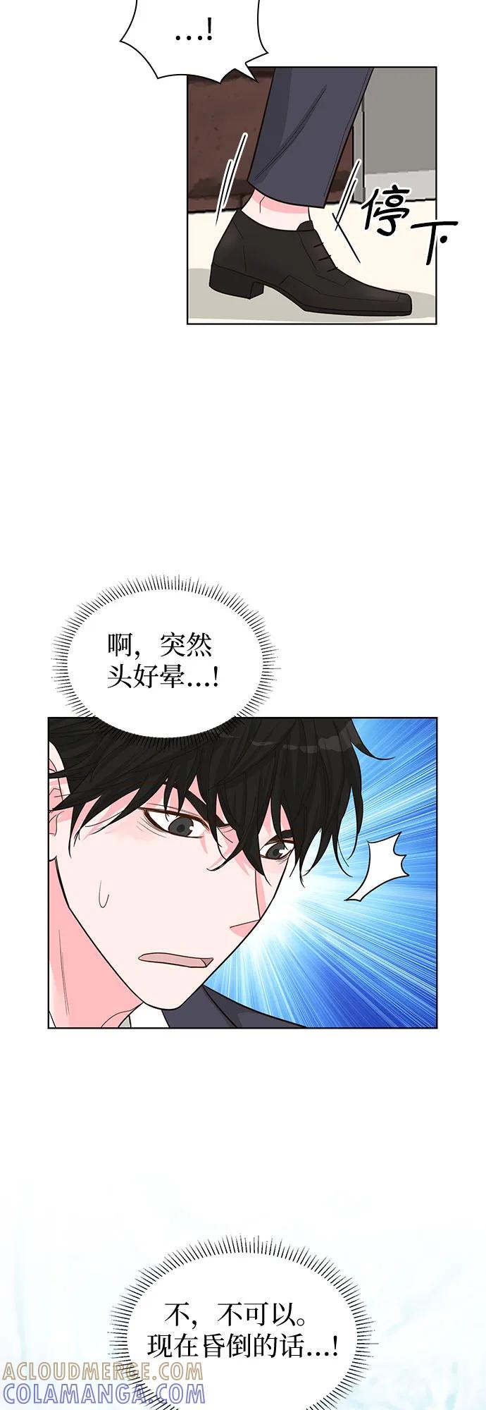《我的隐秘同居人》第66话 第55页