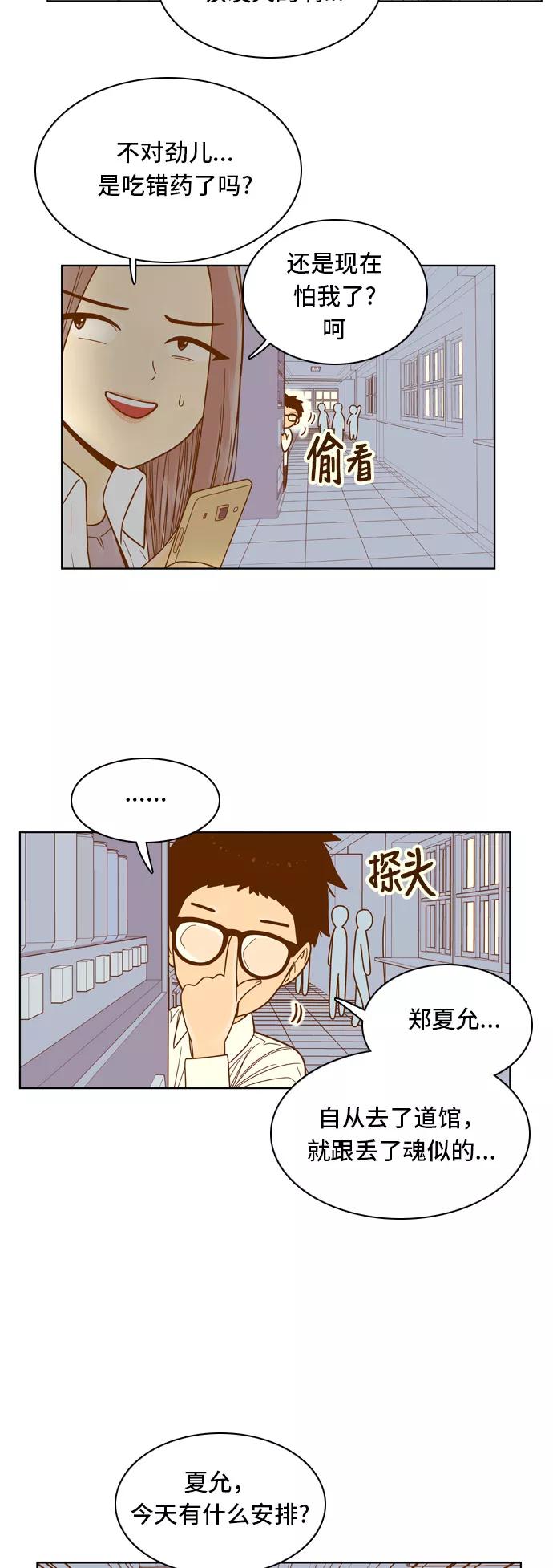 《我的结界女友》[第66话] “真心-5” 第22页