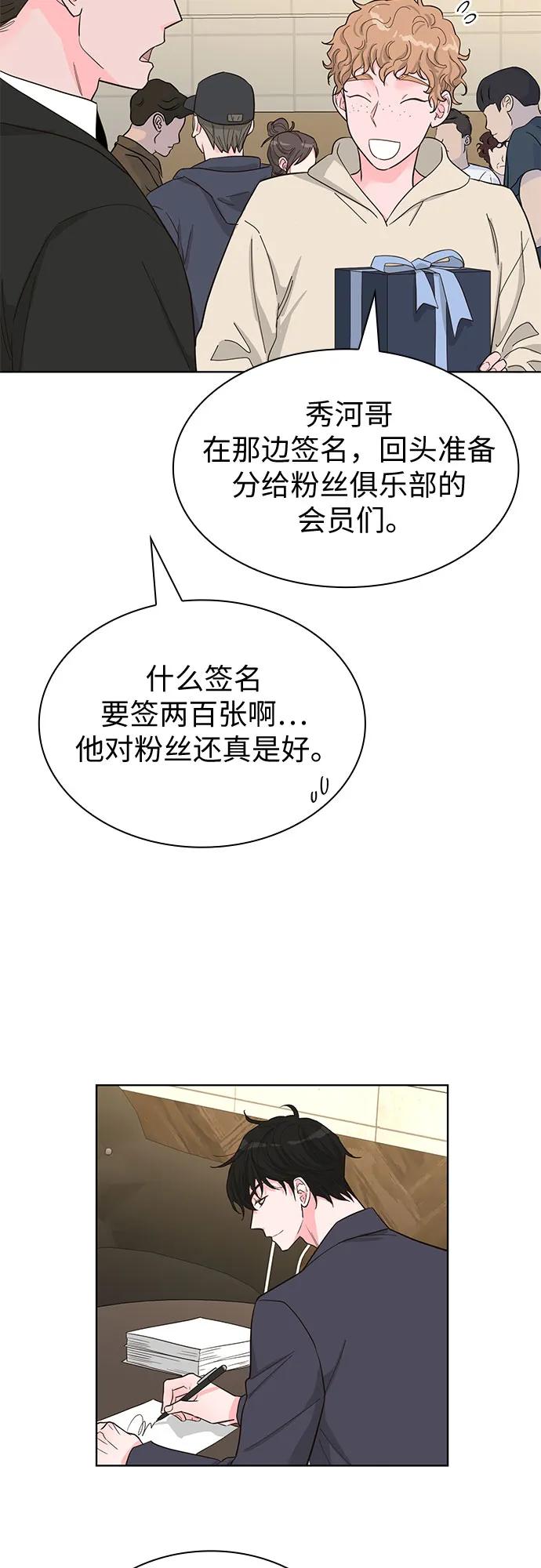 《我的隐秘同居人》第66话 第33页