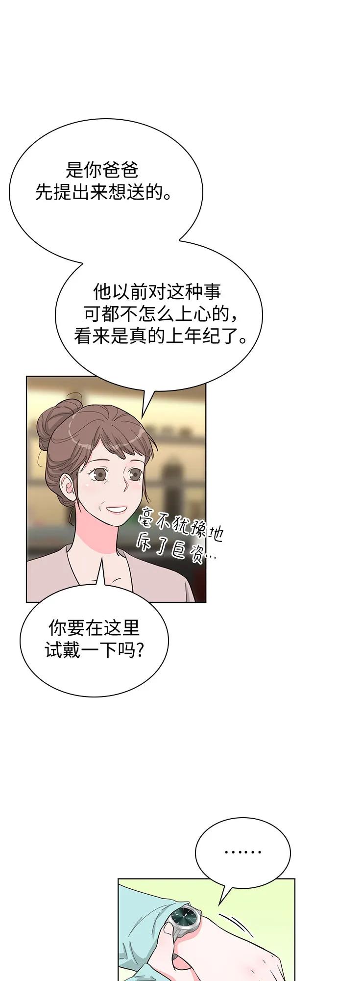 《我的隐秘同居人》第66话 第14页