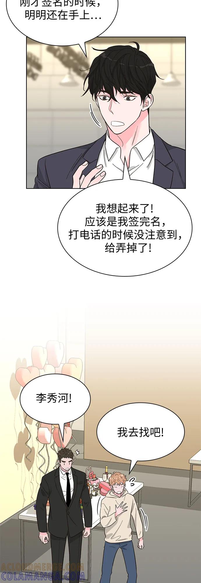 《我的隐秘同居人》第66话 第52页