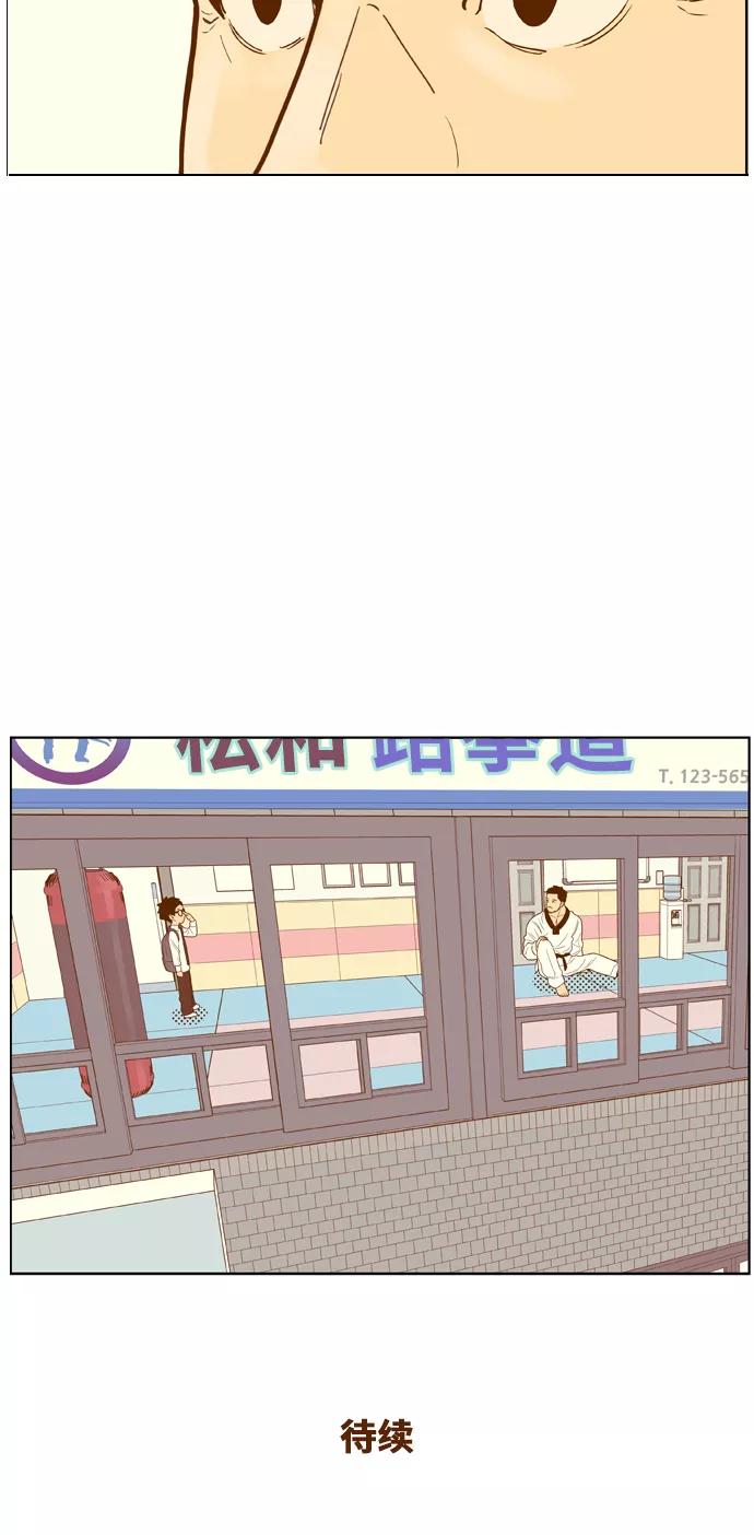 《我的结界女友》[第66话] “真心-5” 第40页