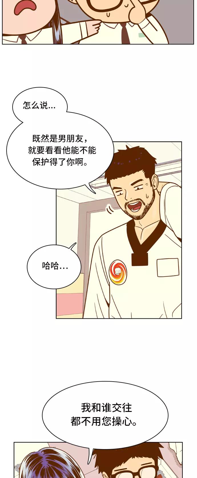《我的结界女友》[第66话] “真心-5” 第8页