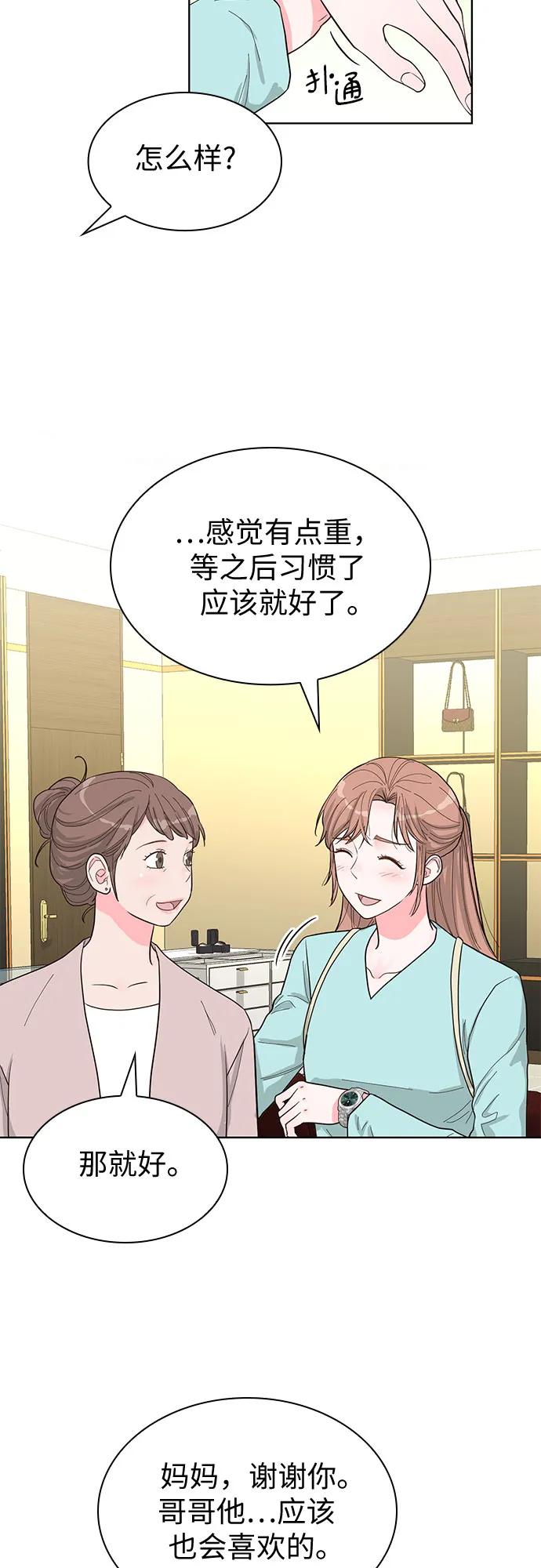 《我的隐秘同居人》第66话 第15页