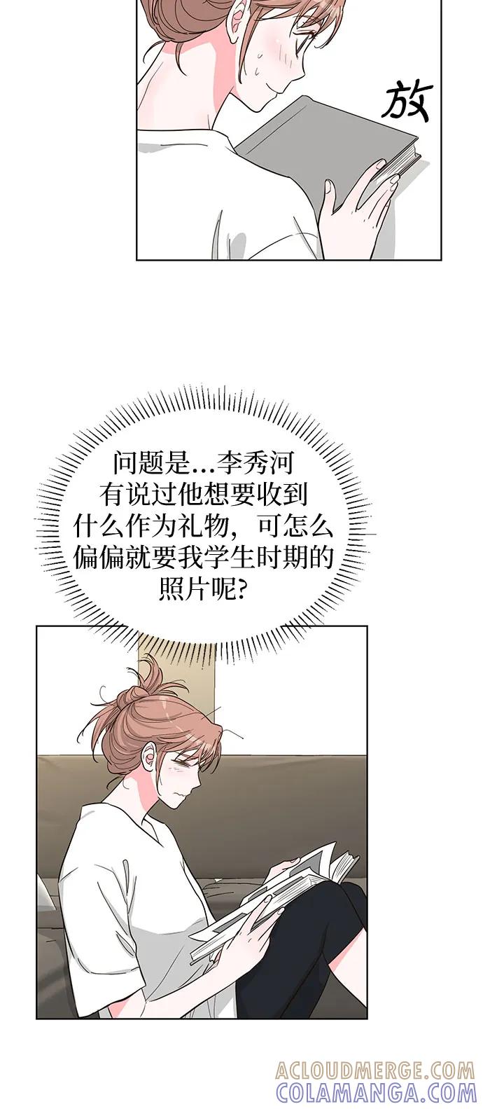《我的隐秘同居人》第66话 第28页
