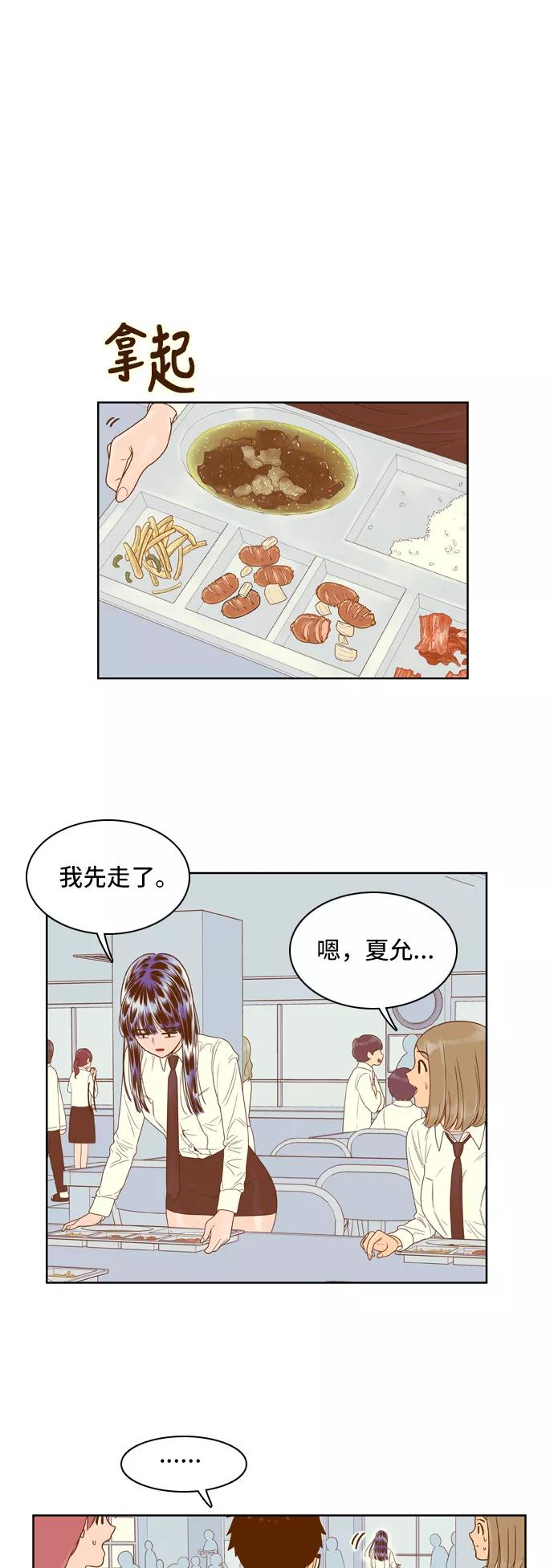 《我的结界女友》[第66话] “真心-5” 第24页
