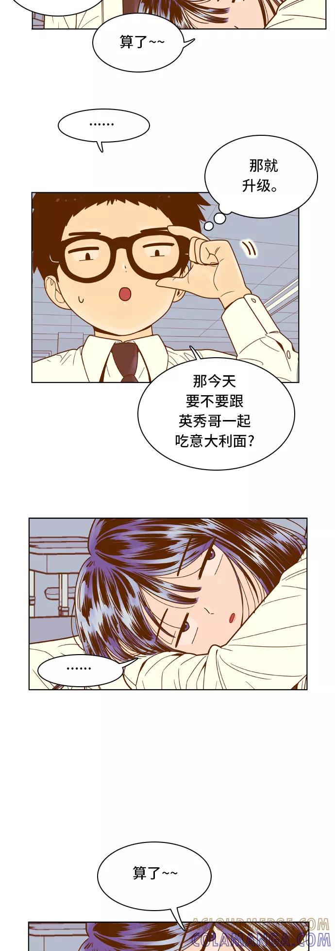 《我的结界女友》[第66话] “真心-5” 第27页