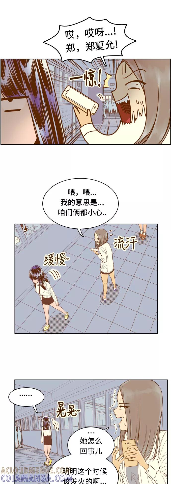 《我的结界女友》[第66话] “真心-5” 第21页