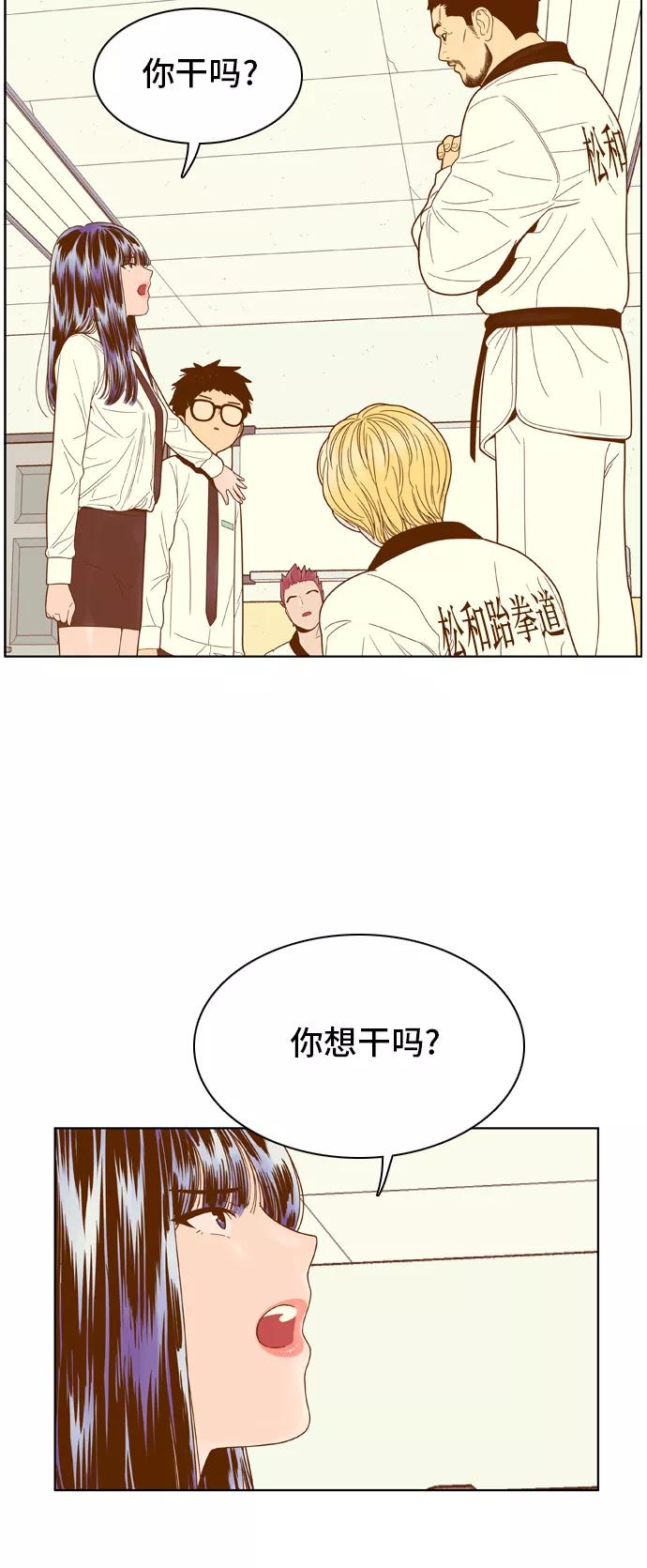 《我的结界女友》[第66话] “真心-5” 第4页