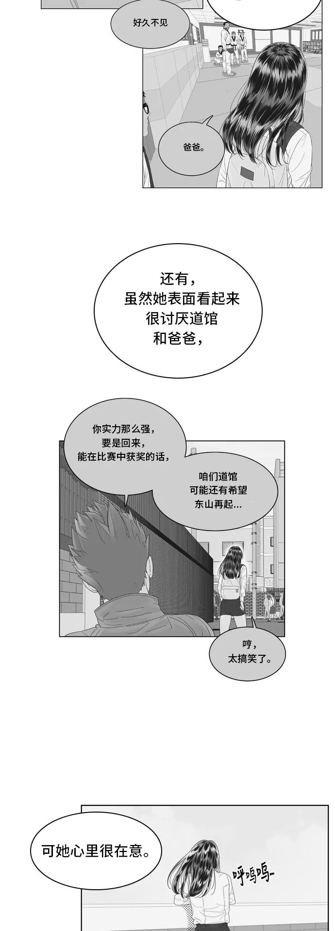 《我的结界女友》[第67话] “真心-6” 第9页