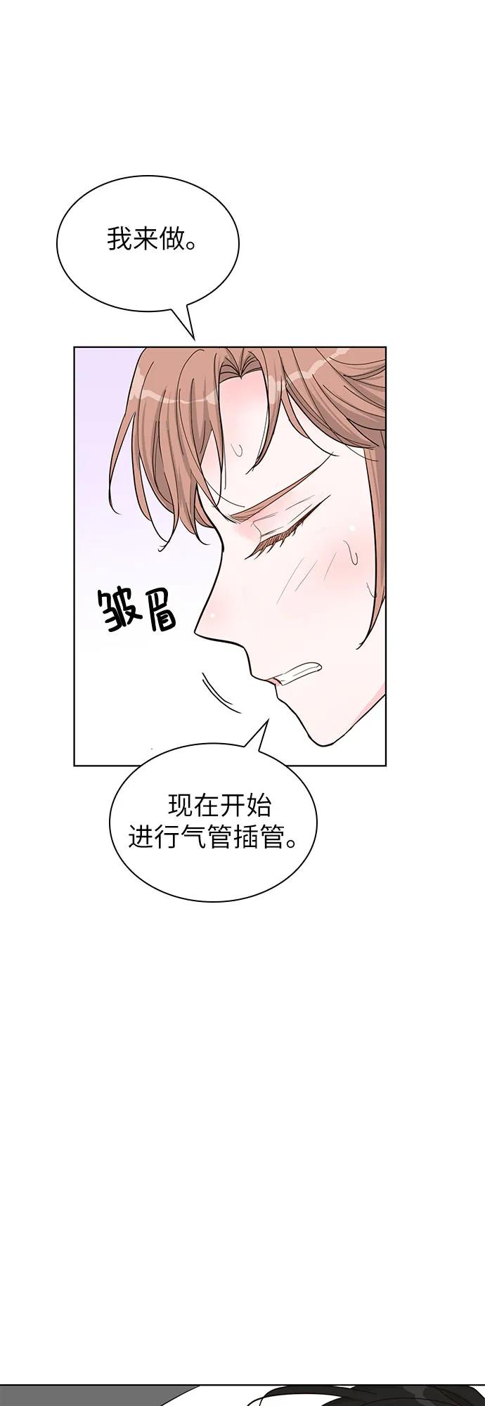 《我的隐秘同居人》第67话 第23页
